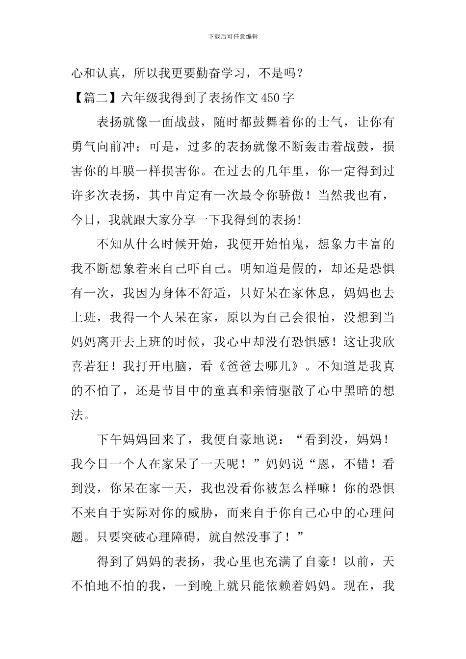 六年级我得到了表扬作文450字_第2页