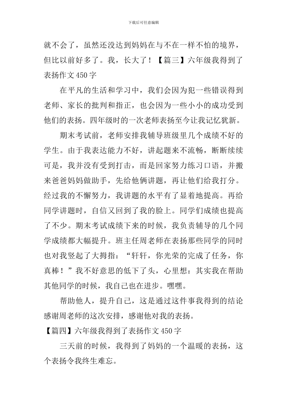 六年级我得到了表扬作文450字_第3页