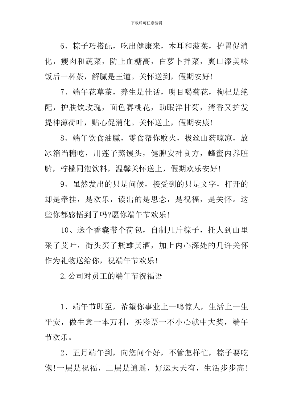 公司对员工的端午节祝福语_第2页