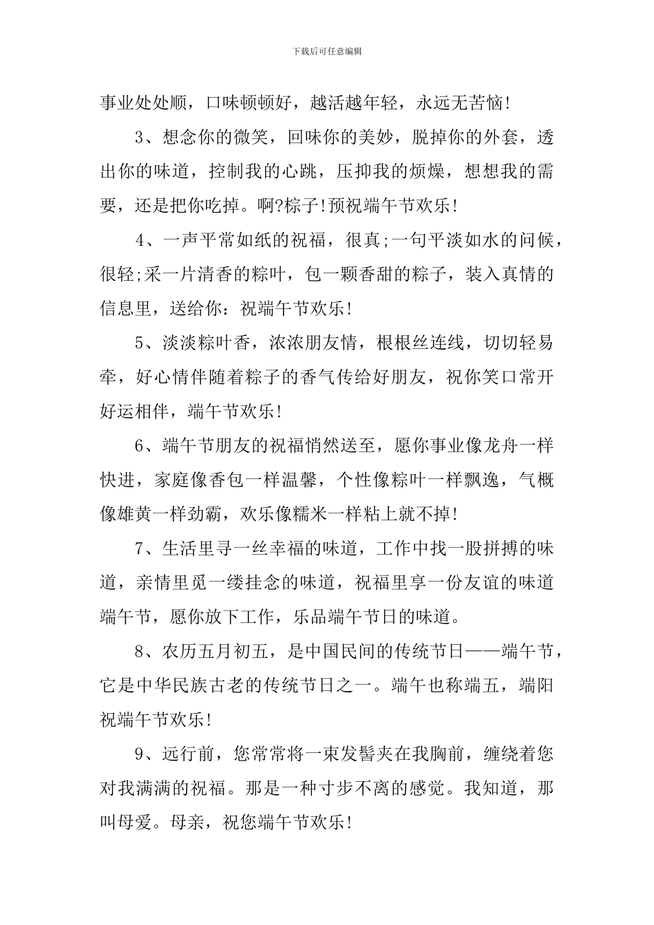 公司对员工的端午节祝福语_第3页