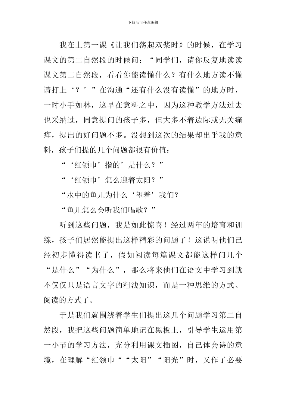 小学三年级语文《让我们荡起双桨》原文及教学反思_第2页