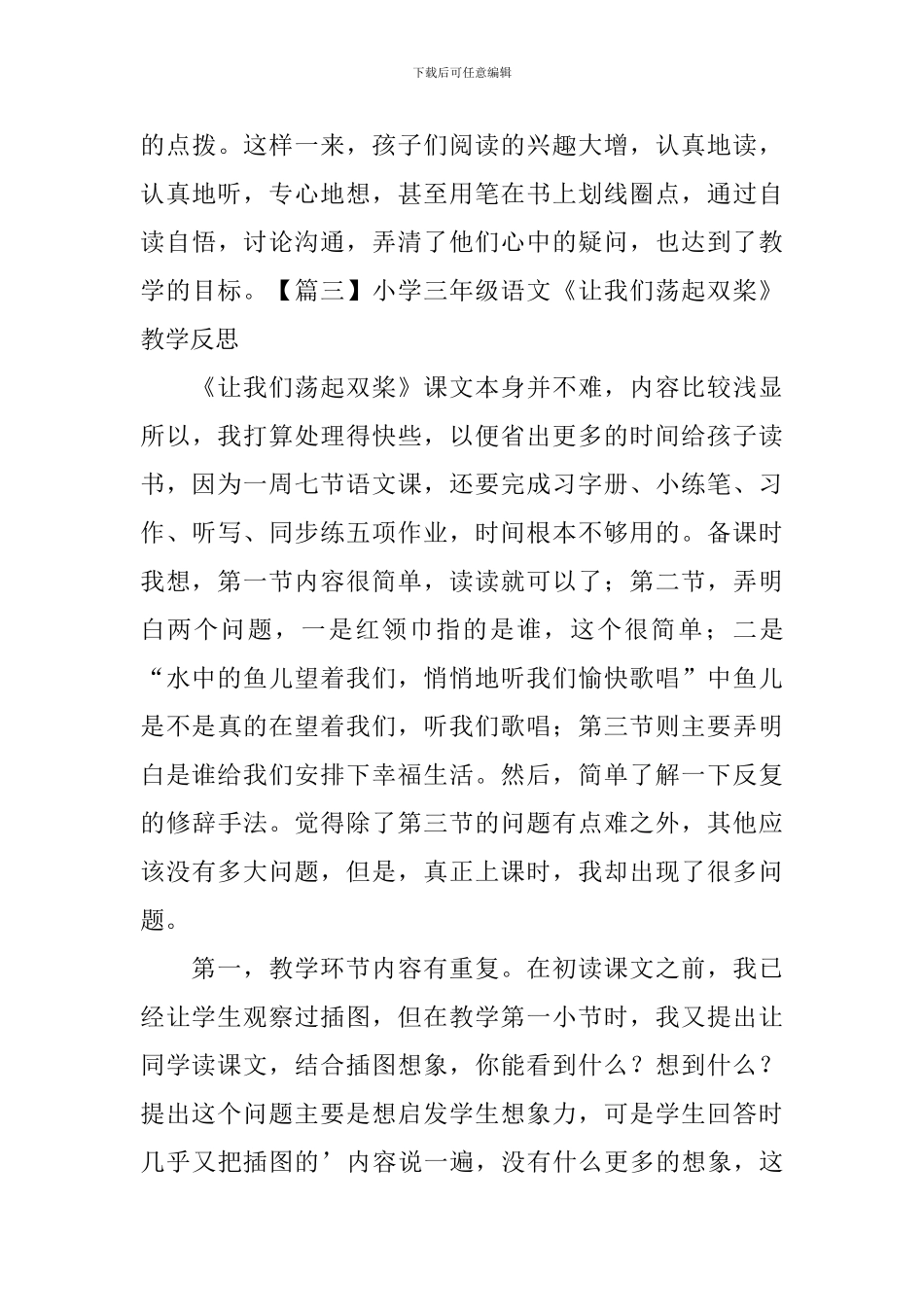 小学三年级语文《让我们荡起双桨》原文及教学反思_第3页