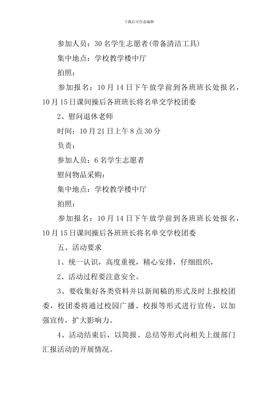 2024九九重阳节敬老活动方案_第2页