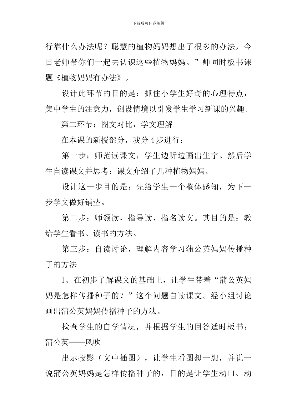 二年级上册语文《植物妈妈有办法》说课稿3篇_第3页