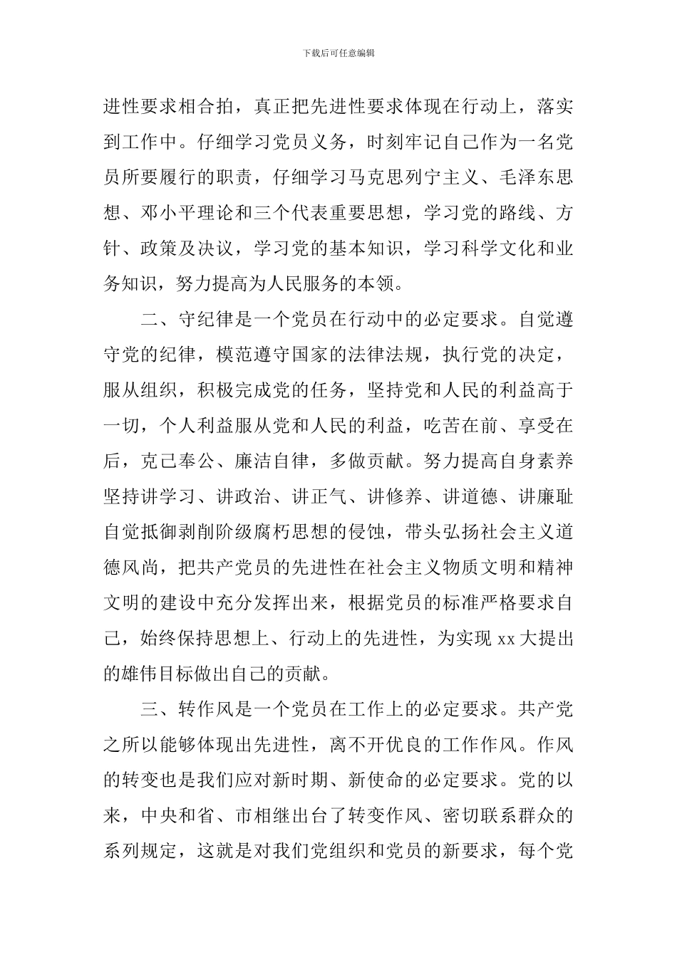 2024学党章讲规矩守纪律心得体会3篇-学党章讲规矩守纪律学习心得体会_第2页