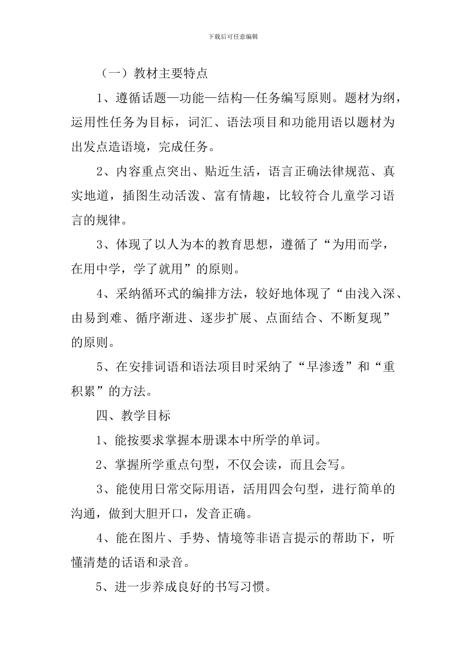 外研版六年级英语下册教学计划范文_第2页