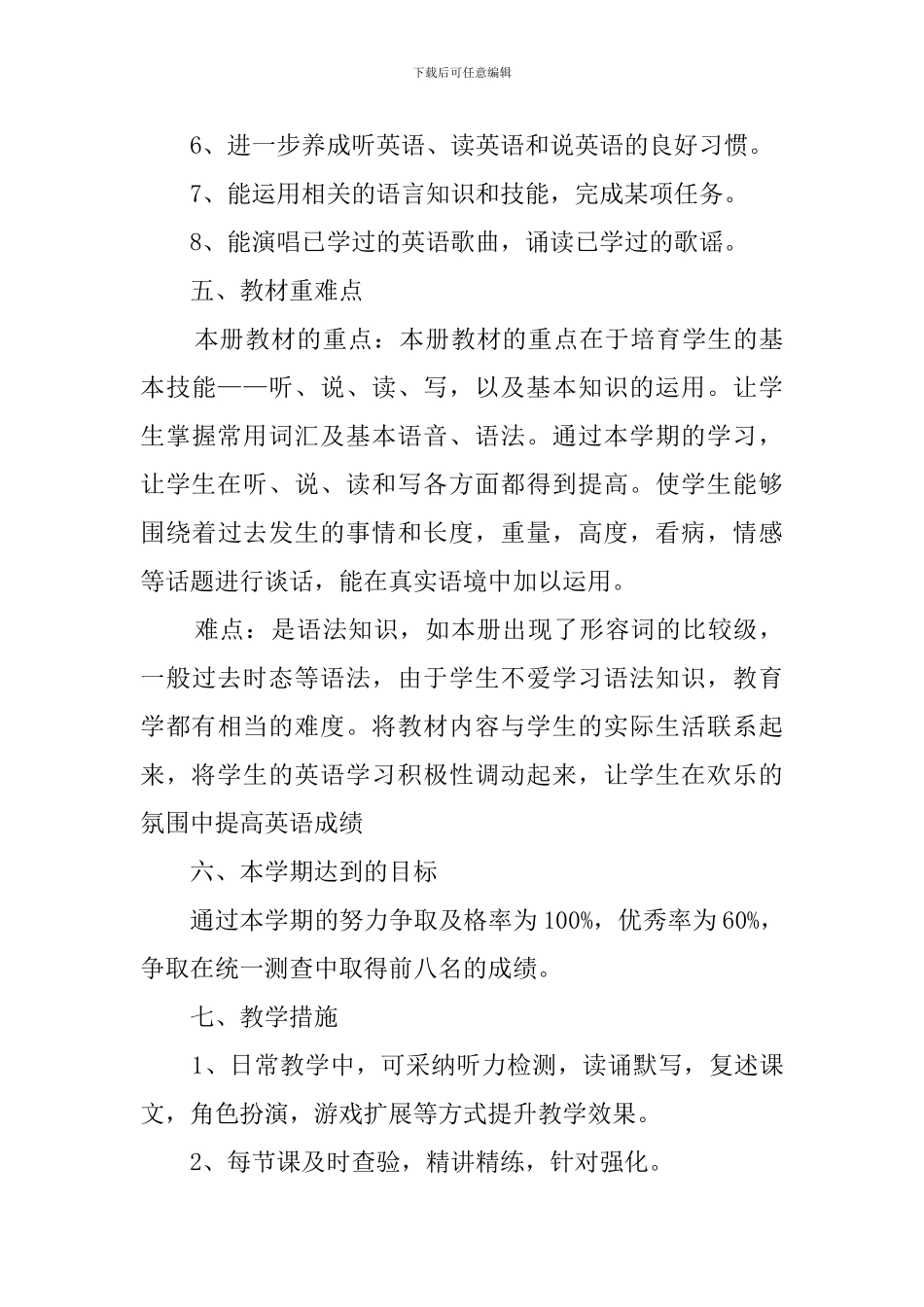 外研版六年级英语下册教学计划范文_第3页
