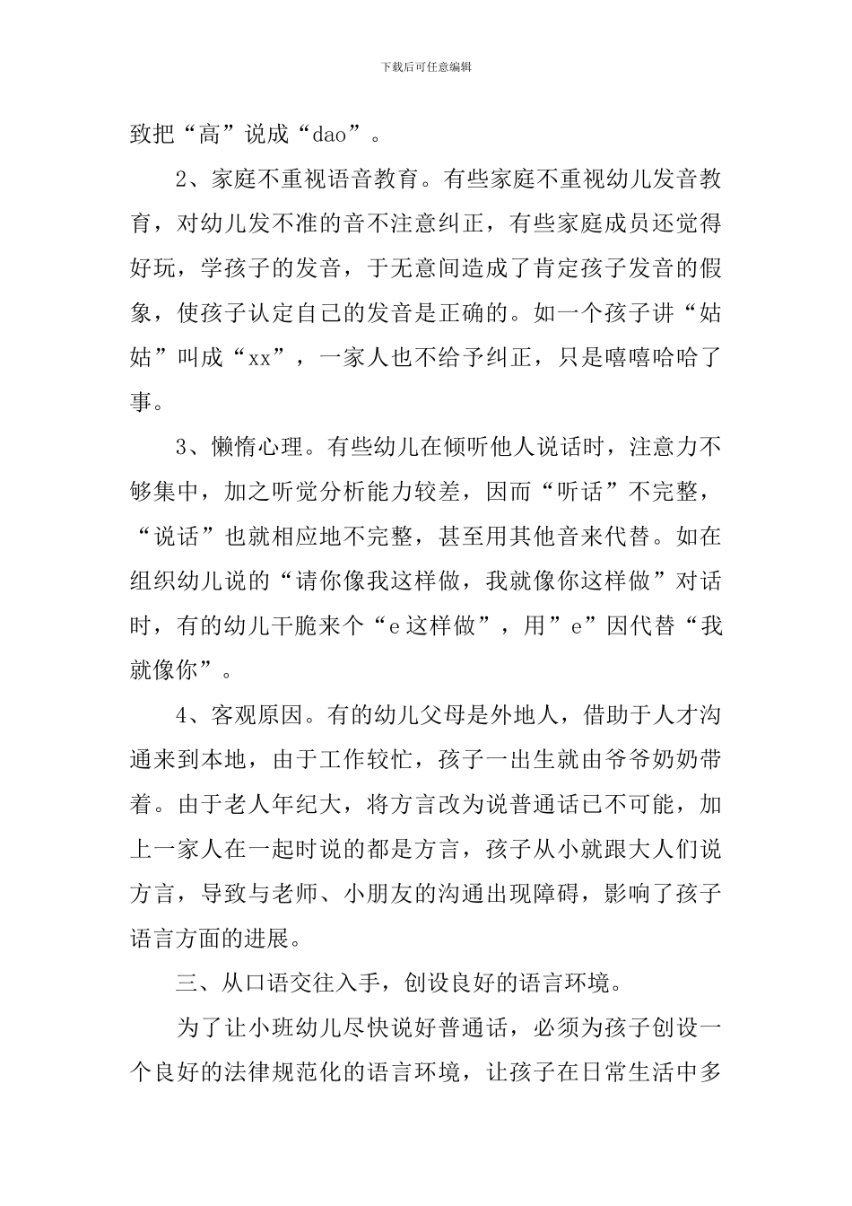 幼儿园语言文字工作计划怎么写_第2页
