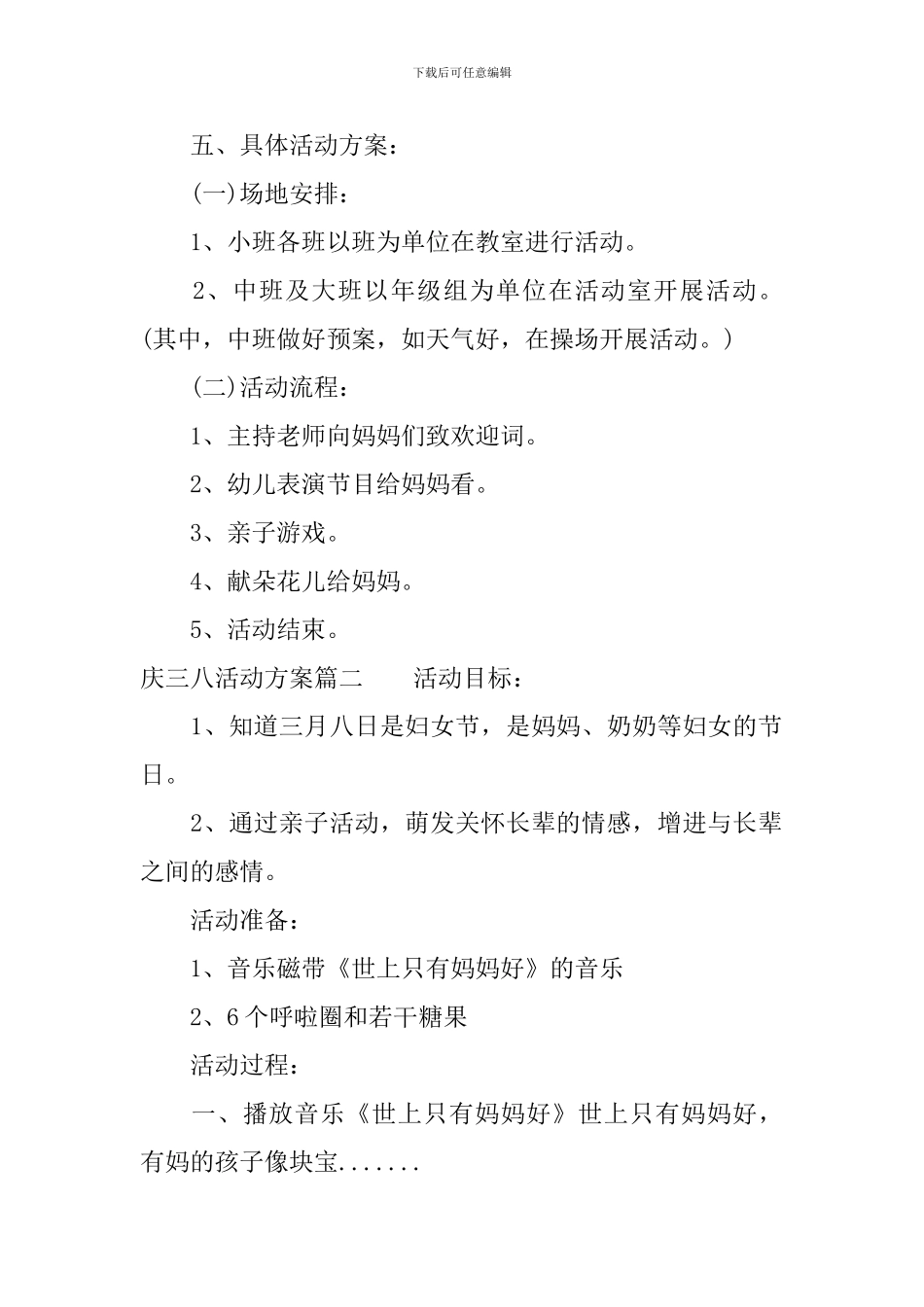 庆三八亲子活动方案_第2页