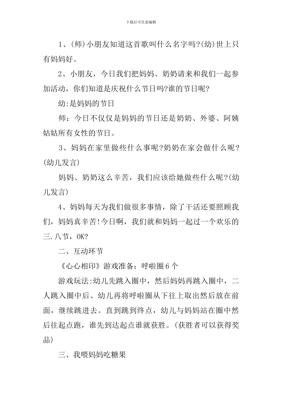 庆三八亲子活动方案_第3页