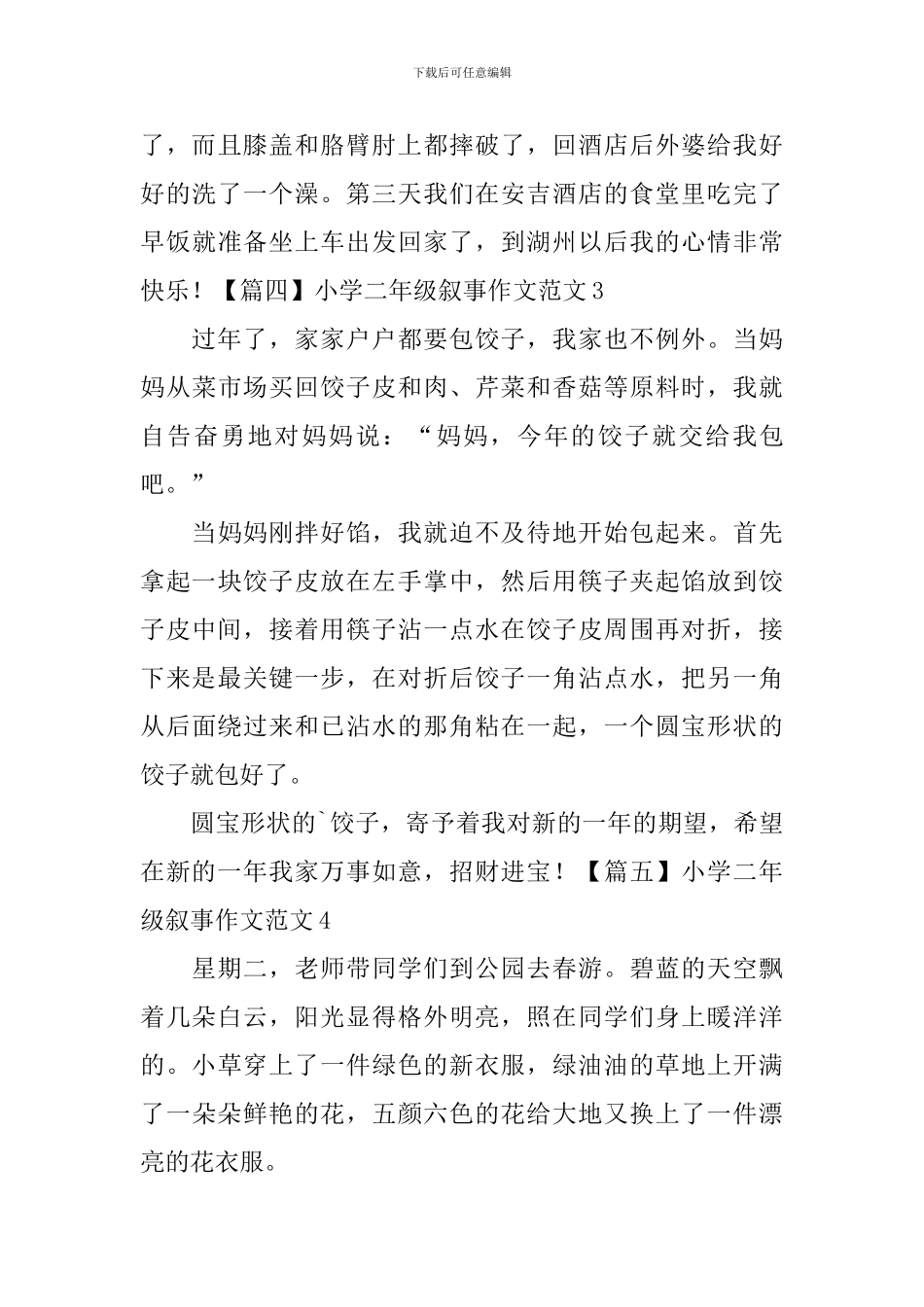 小学二年级叙事作文写法及范文_第3页