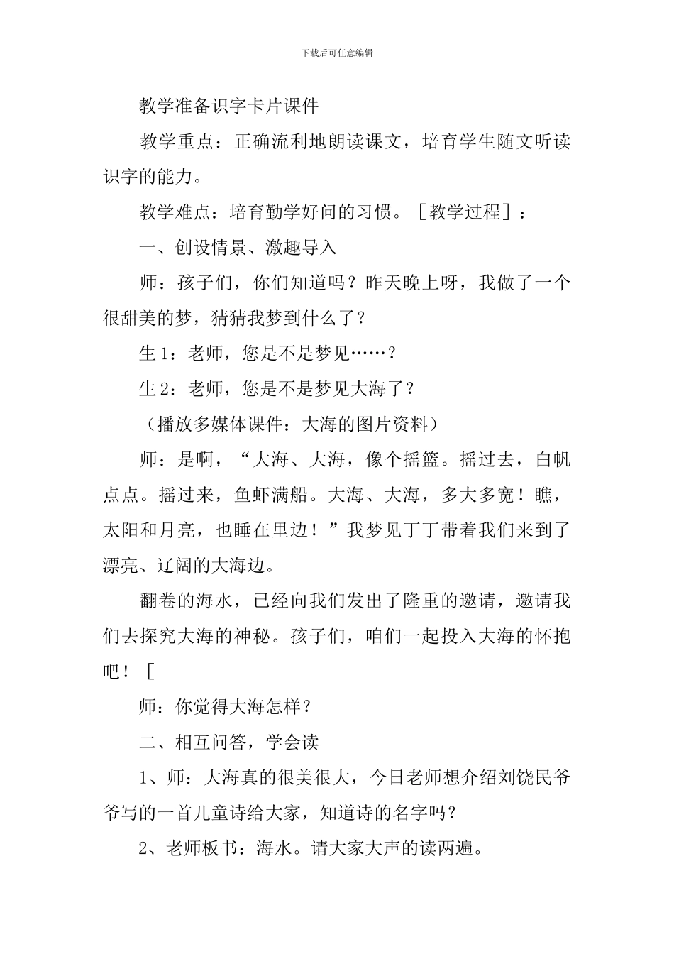 小学一年级语文《海水》原文、教案及教学反思_第2页