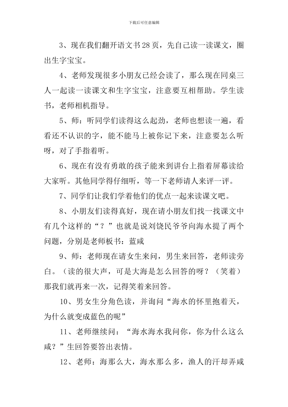 小学一年级语文《海水》原文、教案及教学反思_第3页