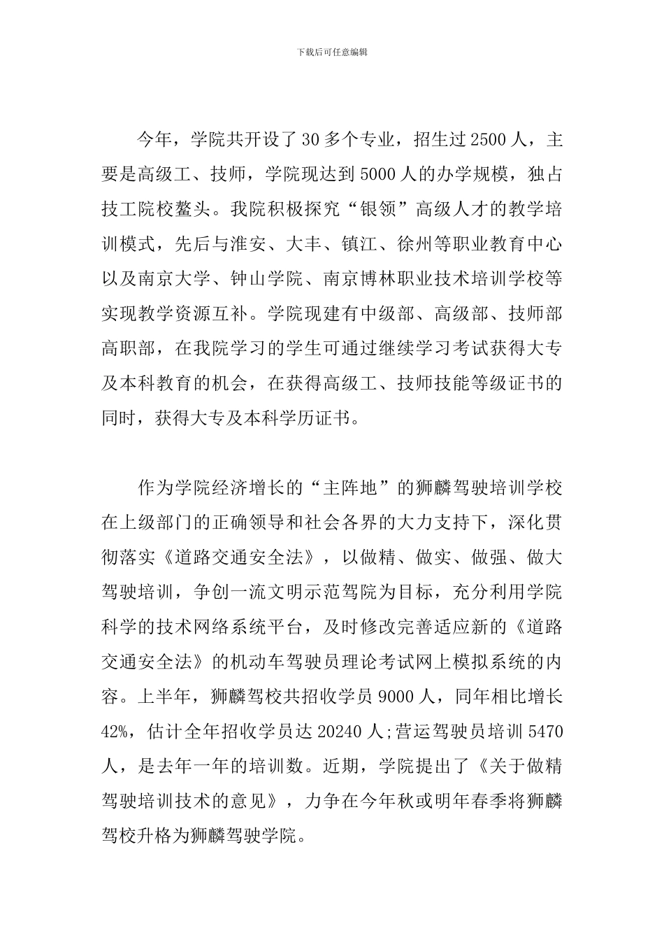 趣味运动会颁奖活动主持词_第2页