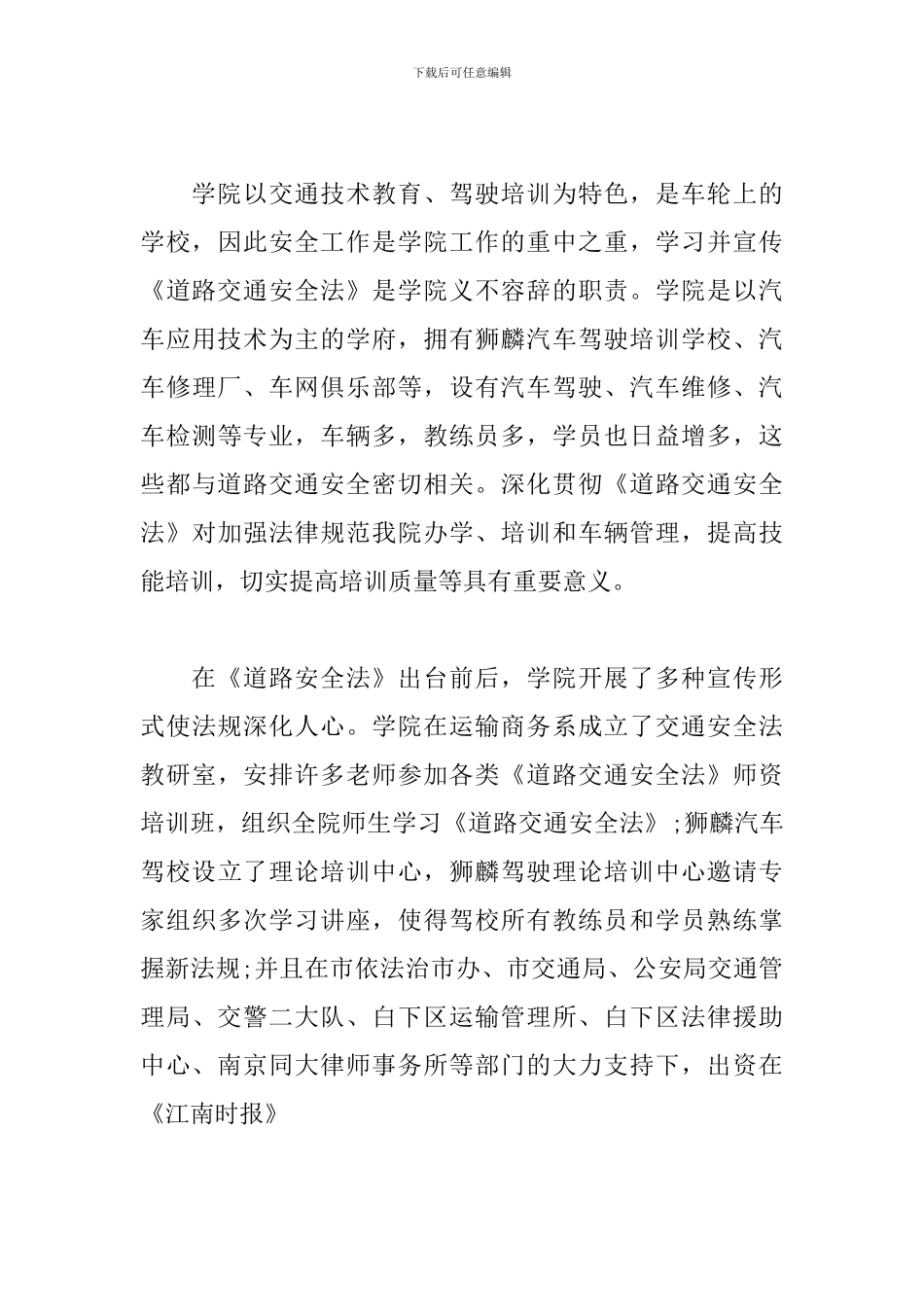 趣味运动会颁奖活动主持词_第3页