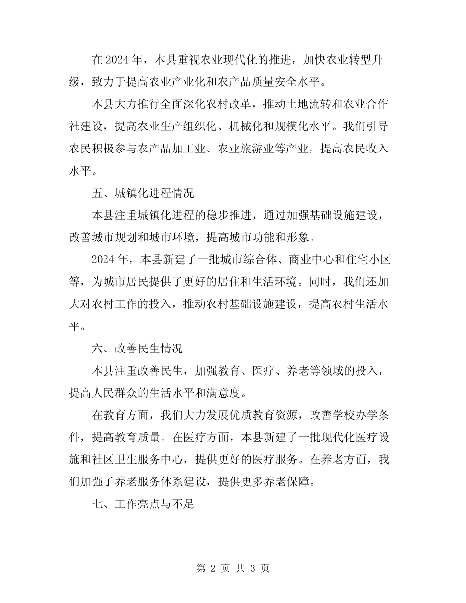 2024年关于开展县域经济发展工作情况的自查报告 _第2页