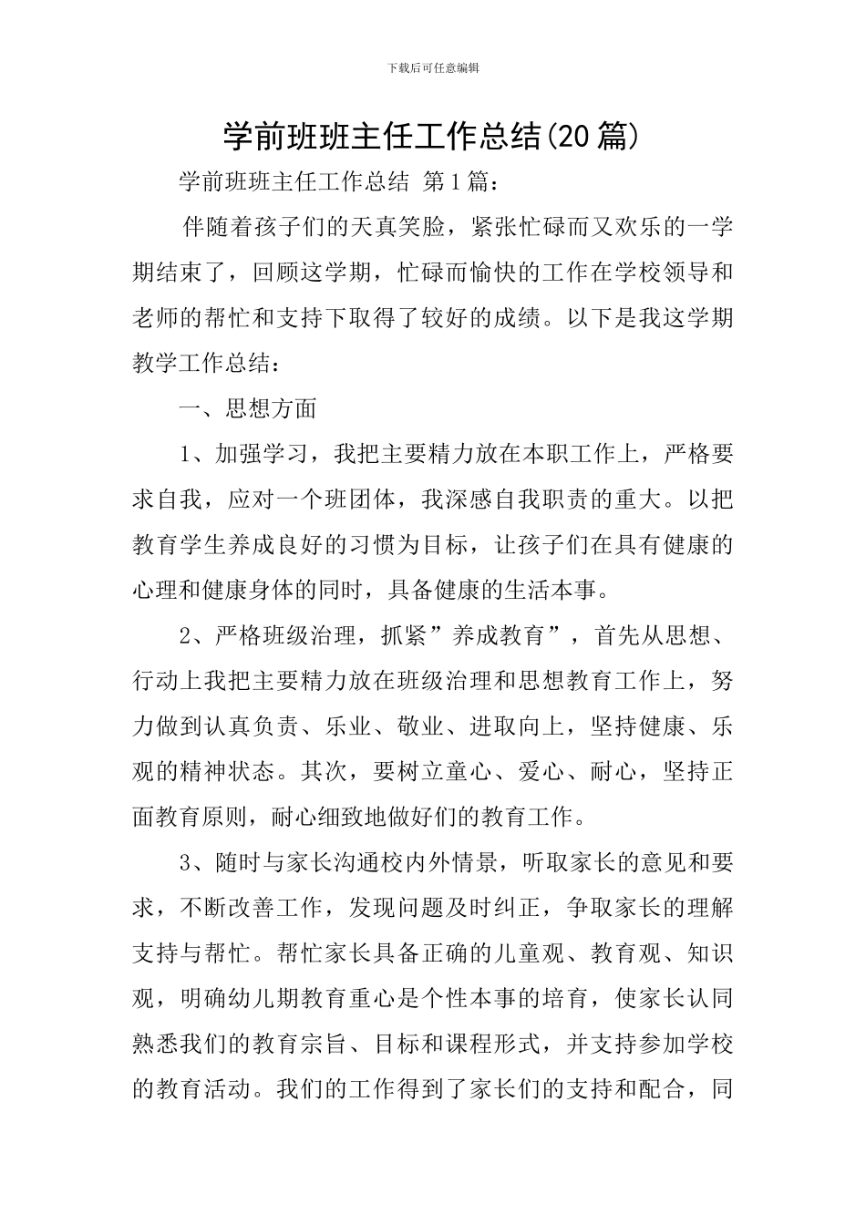 学前班班主任工作总结_第1页