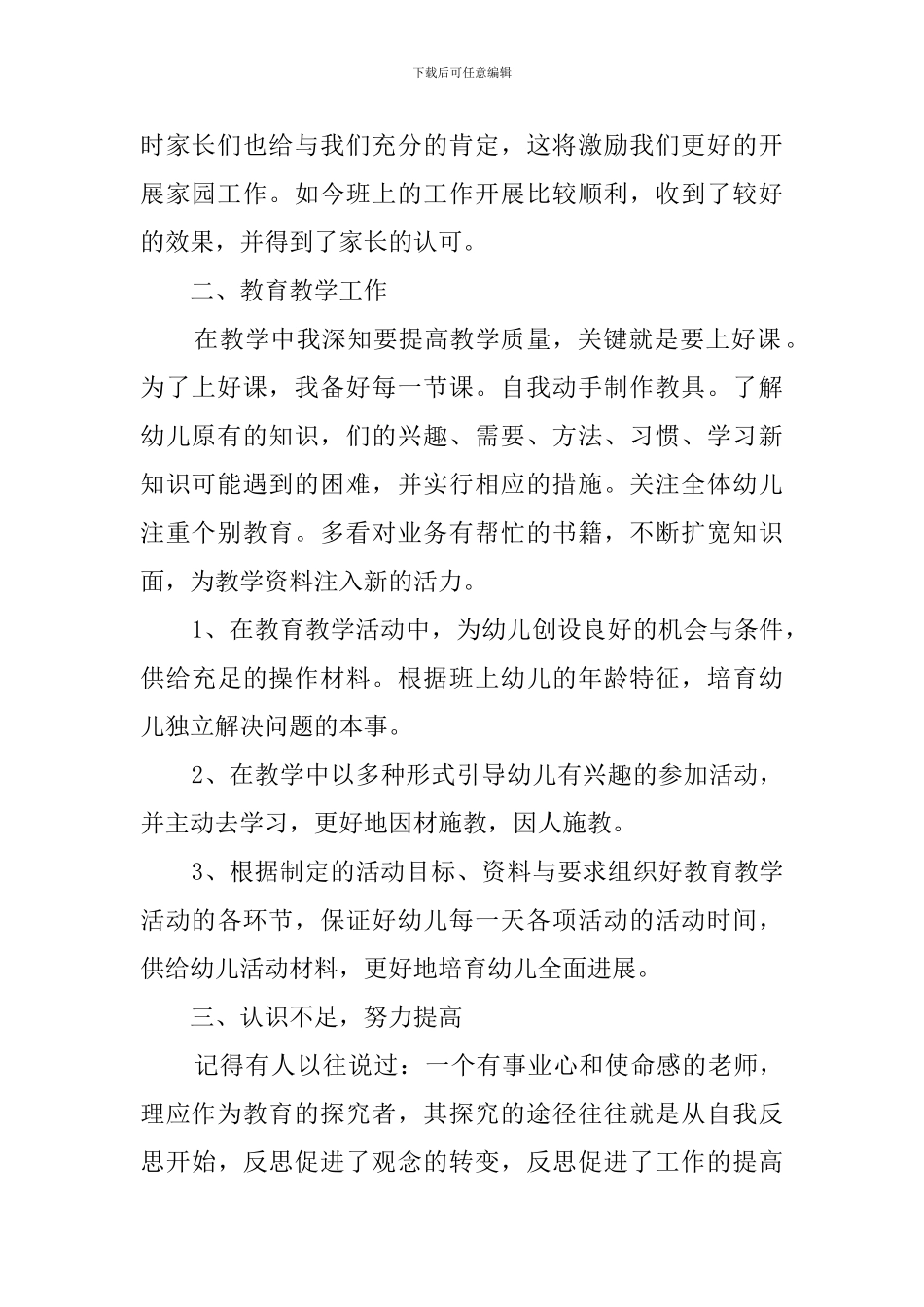 学前班班主任工作总结_第2页