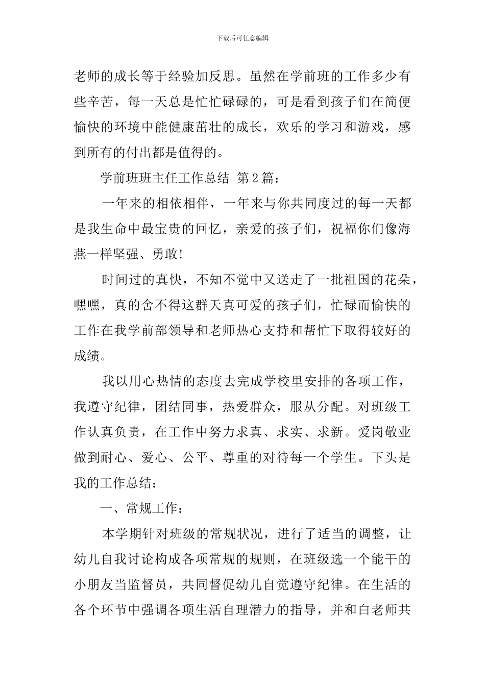学前班班主任工作总结_第3页