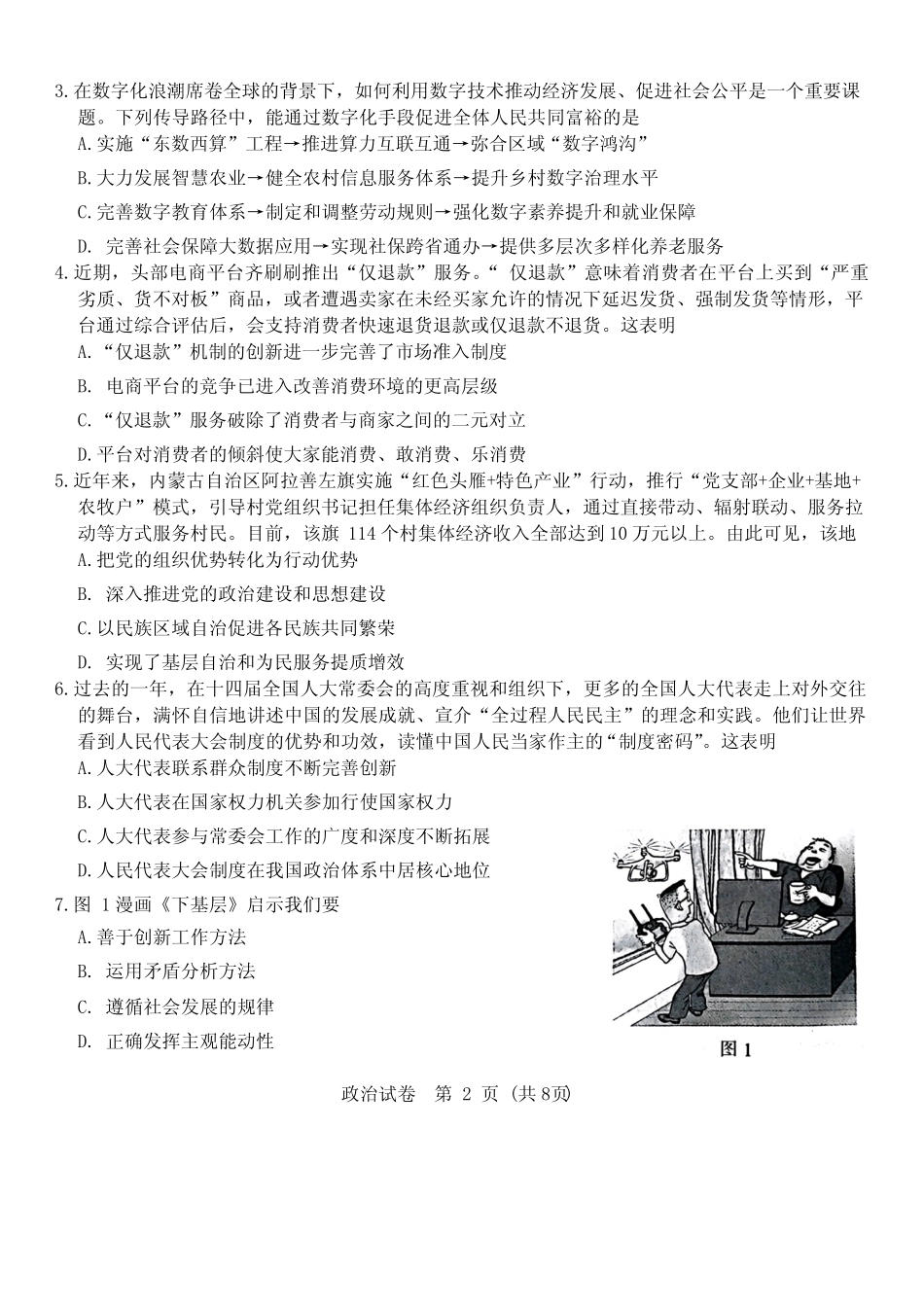 2024届江苏省南通市高三上学期第一次调研测试政治试题 _第2页