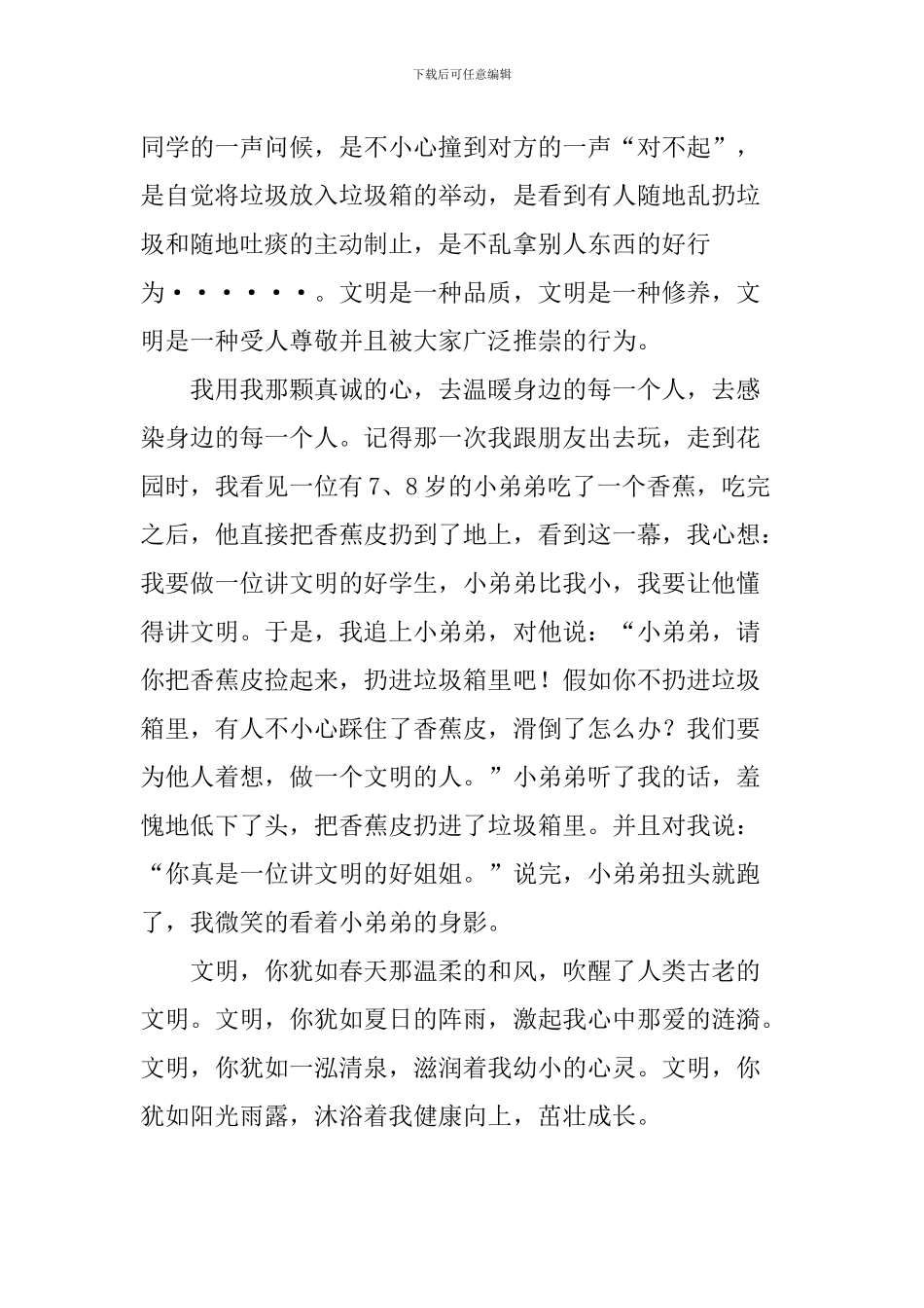 争做文明小使者演讲稿_第2页