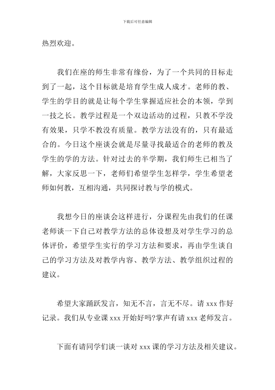 学习经验交流大会主持词_第2页