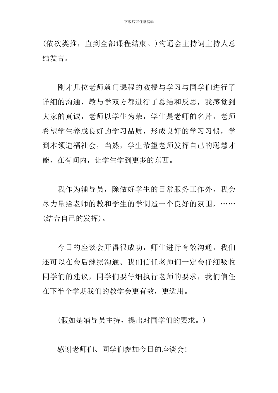 学习经验交流大会主持词_第3页