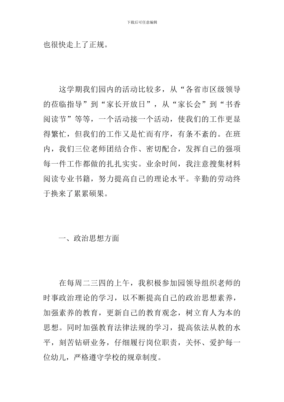 2024年服装营销人员个人工作总结_第2页