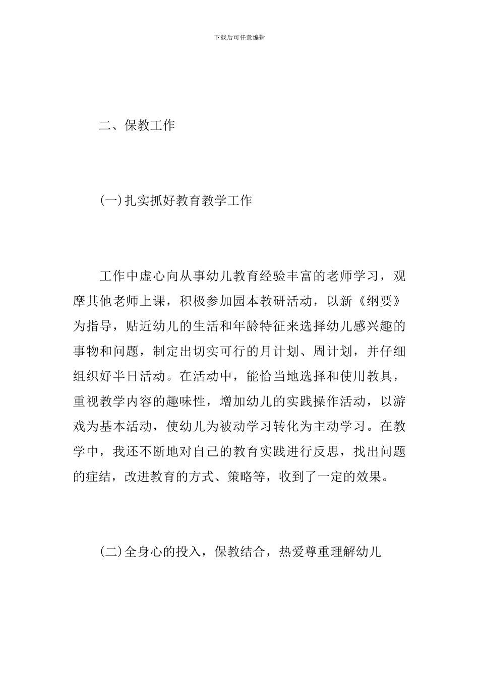 2024年服装营销人员个人工作总结_第3页