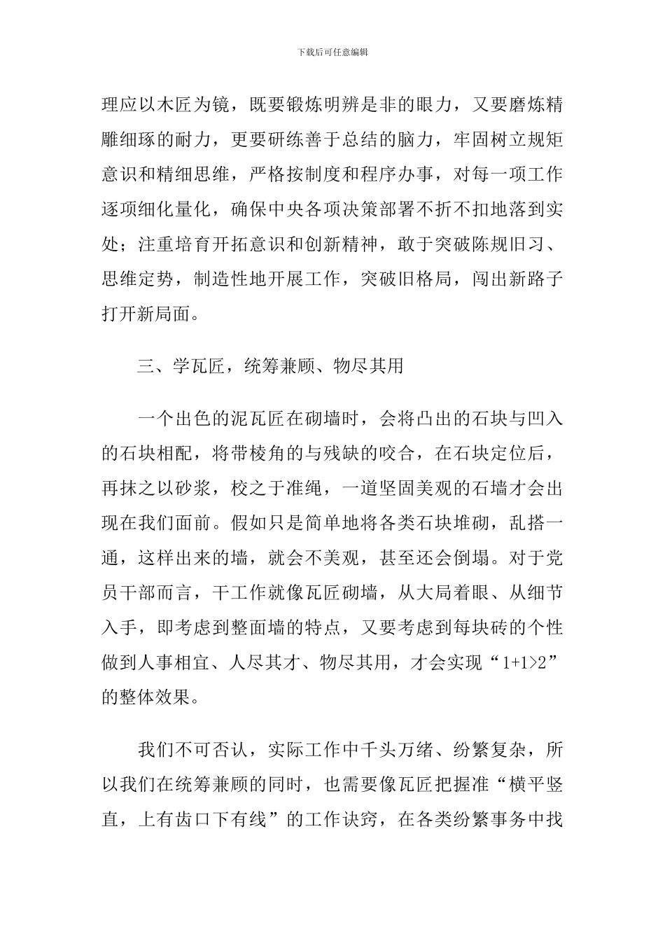 2024年在公务员初任培训班上交流发言_第3页