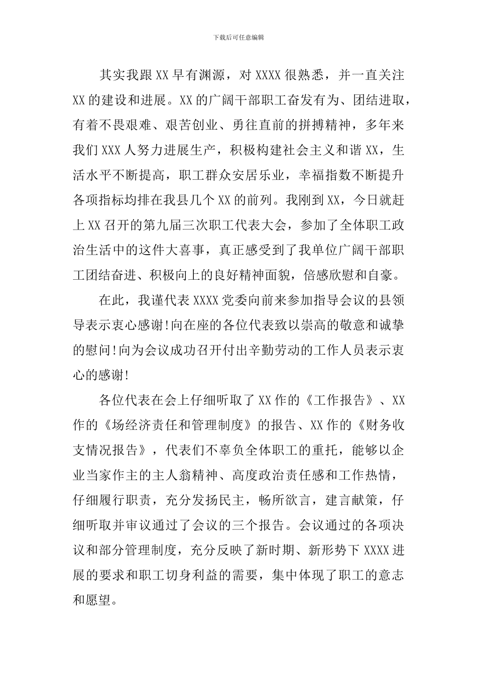 新上任领导讲话稿-新任职领导表态发言_第3页