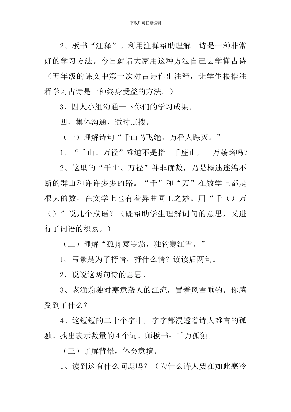 小学二年级语文《江雪》教案_第2页