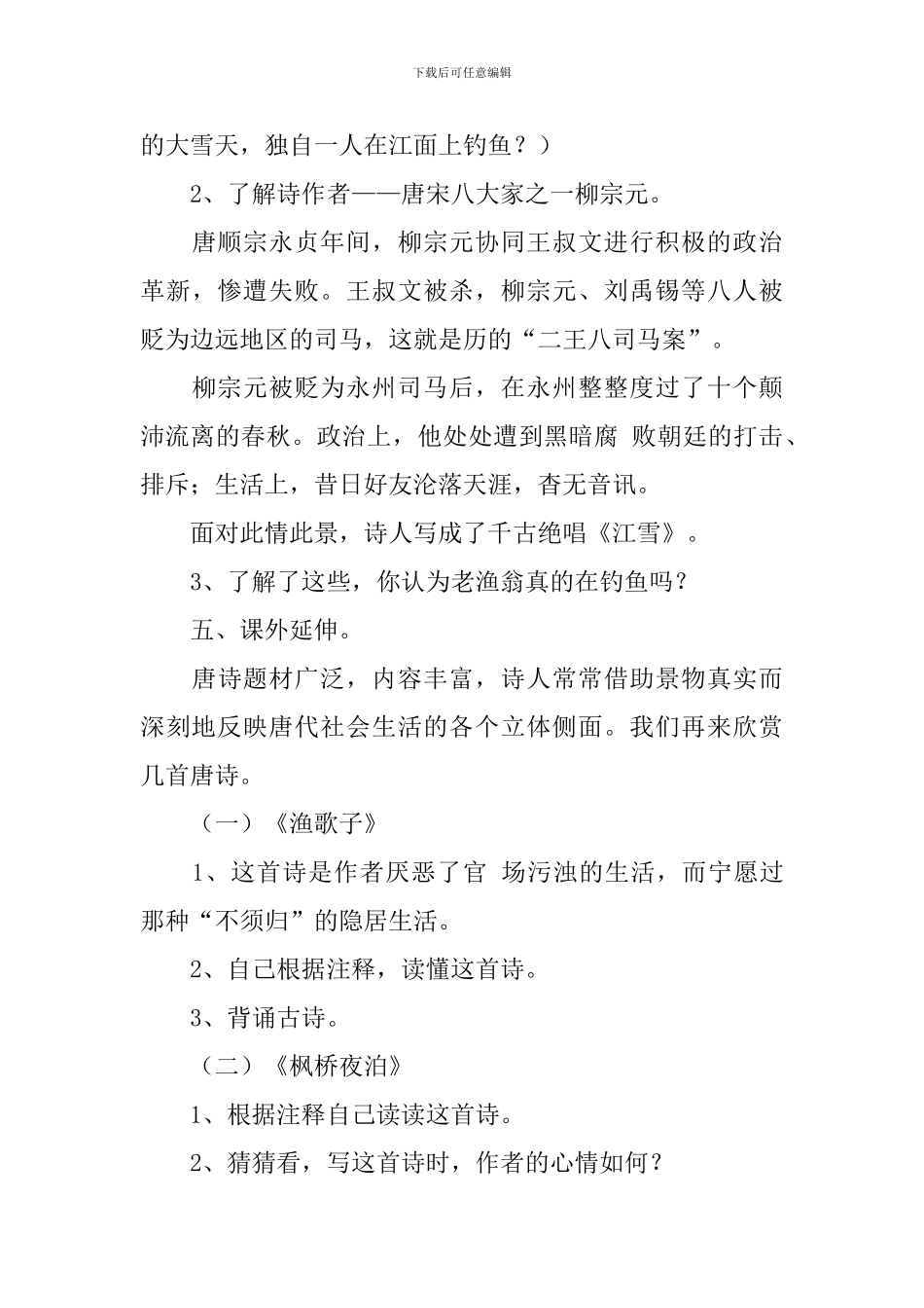 小学二年级语文《江雪》教案_第3页