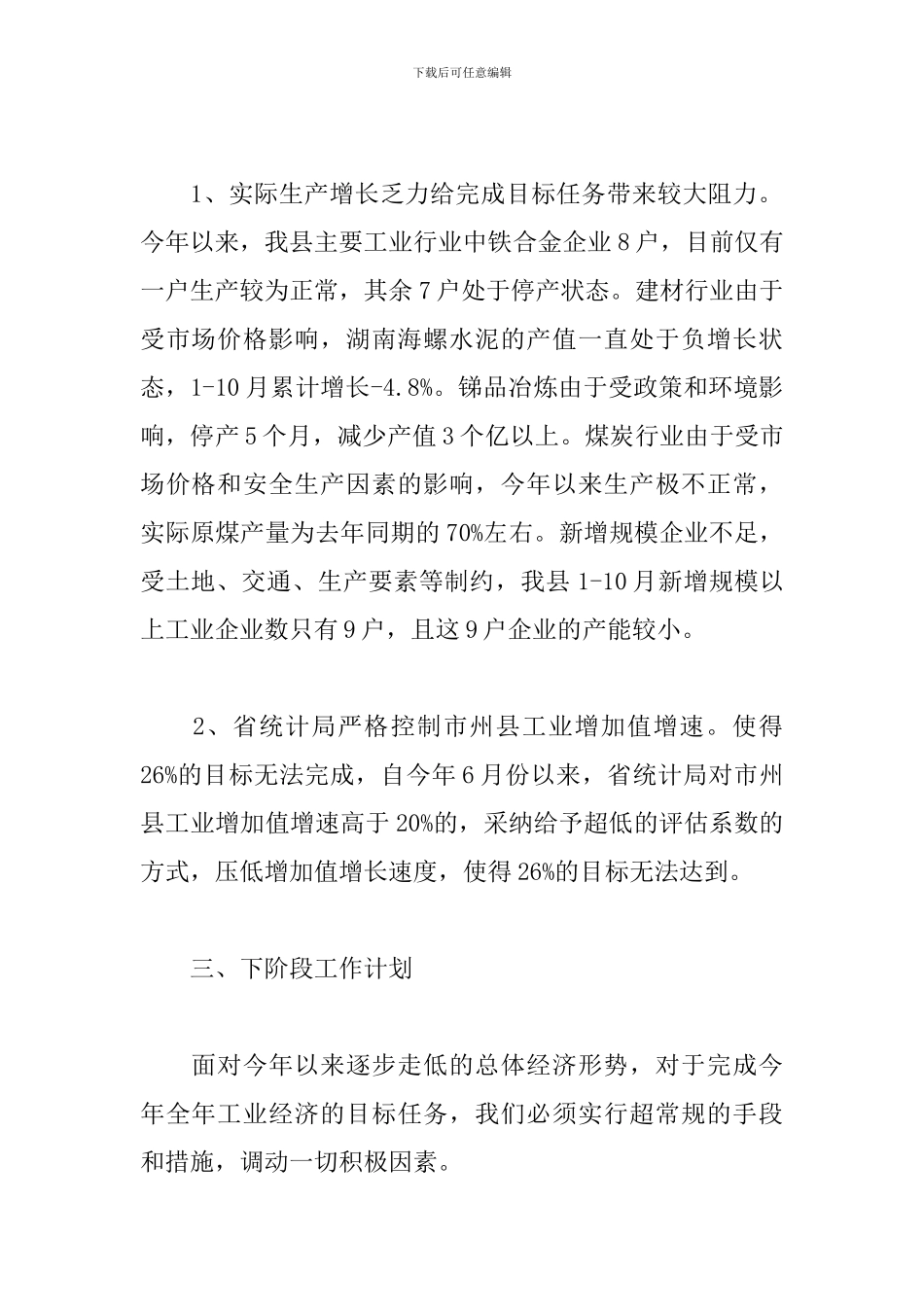 工业统计个人工作总结怎么写_第2页