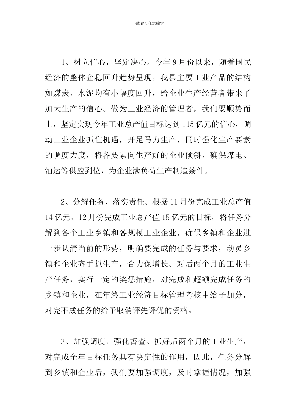 工业统计个人工作总结怎么写_第3页