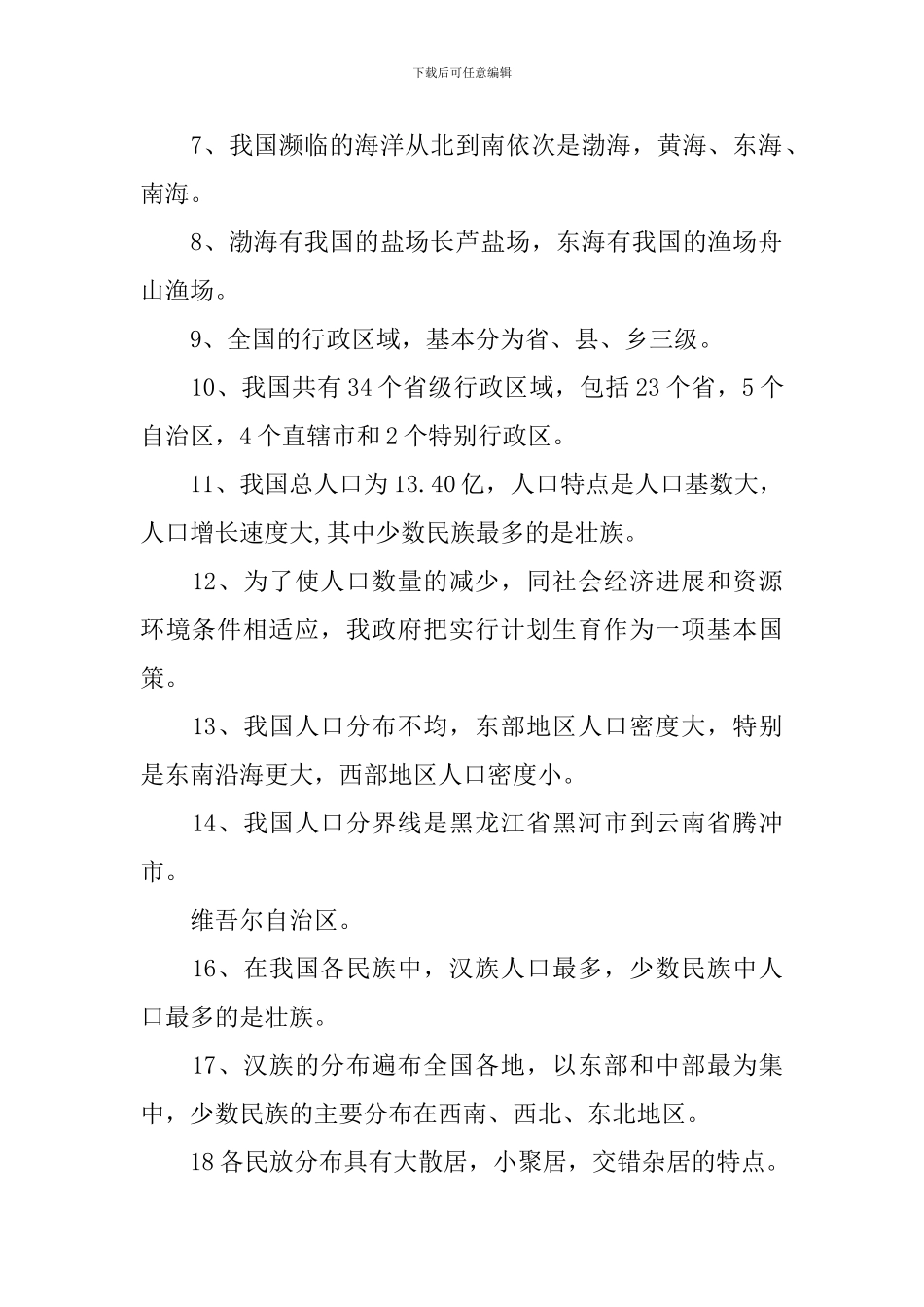 八年级地理上册复习提纲整理人教版_第2页