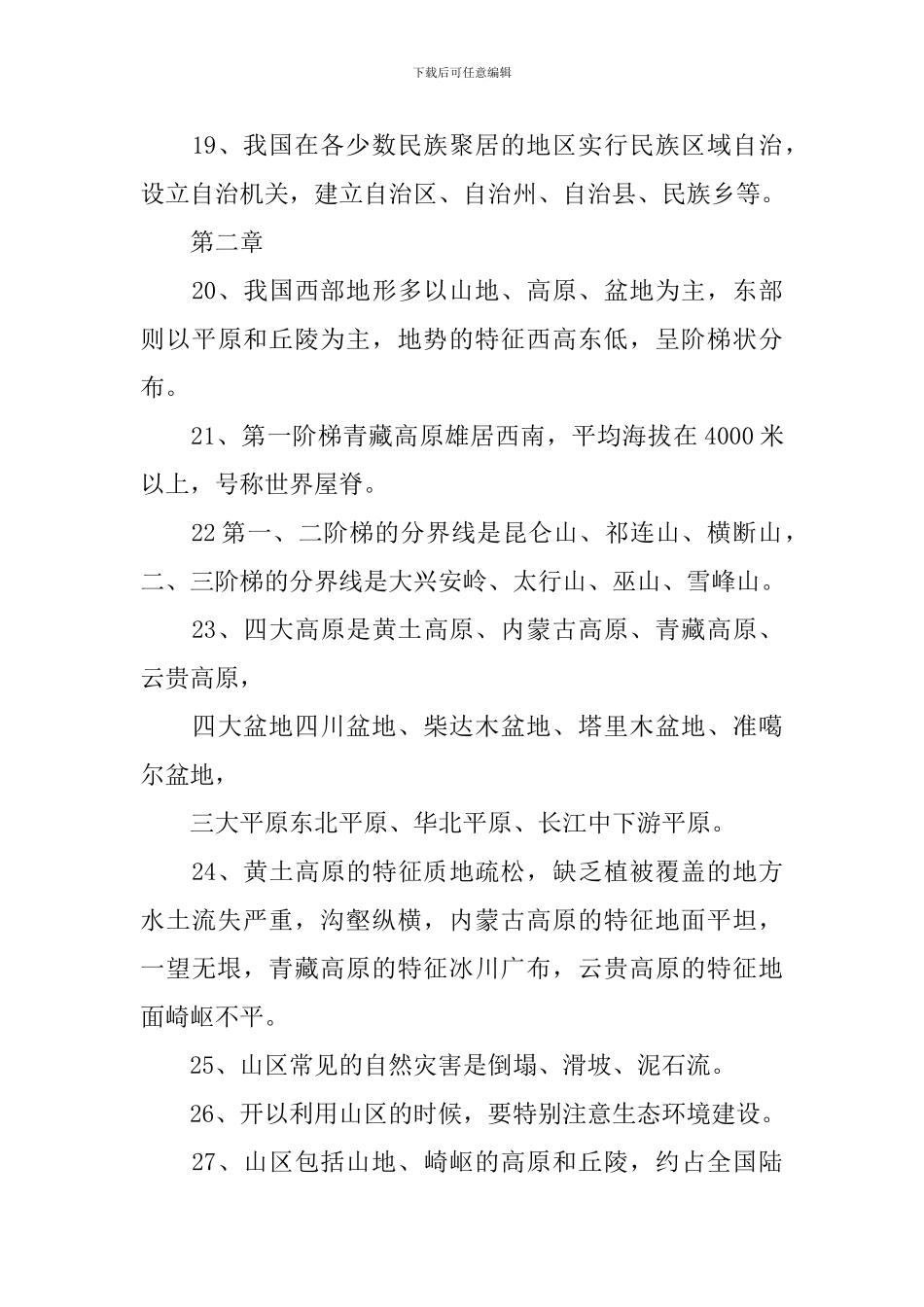 八年级地理上册复习提纲整理人教版_第3页