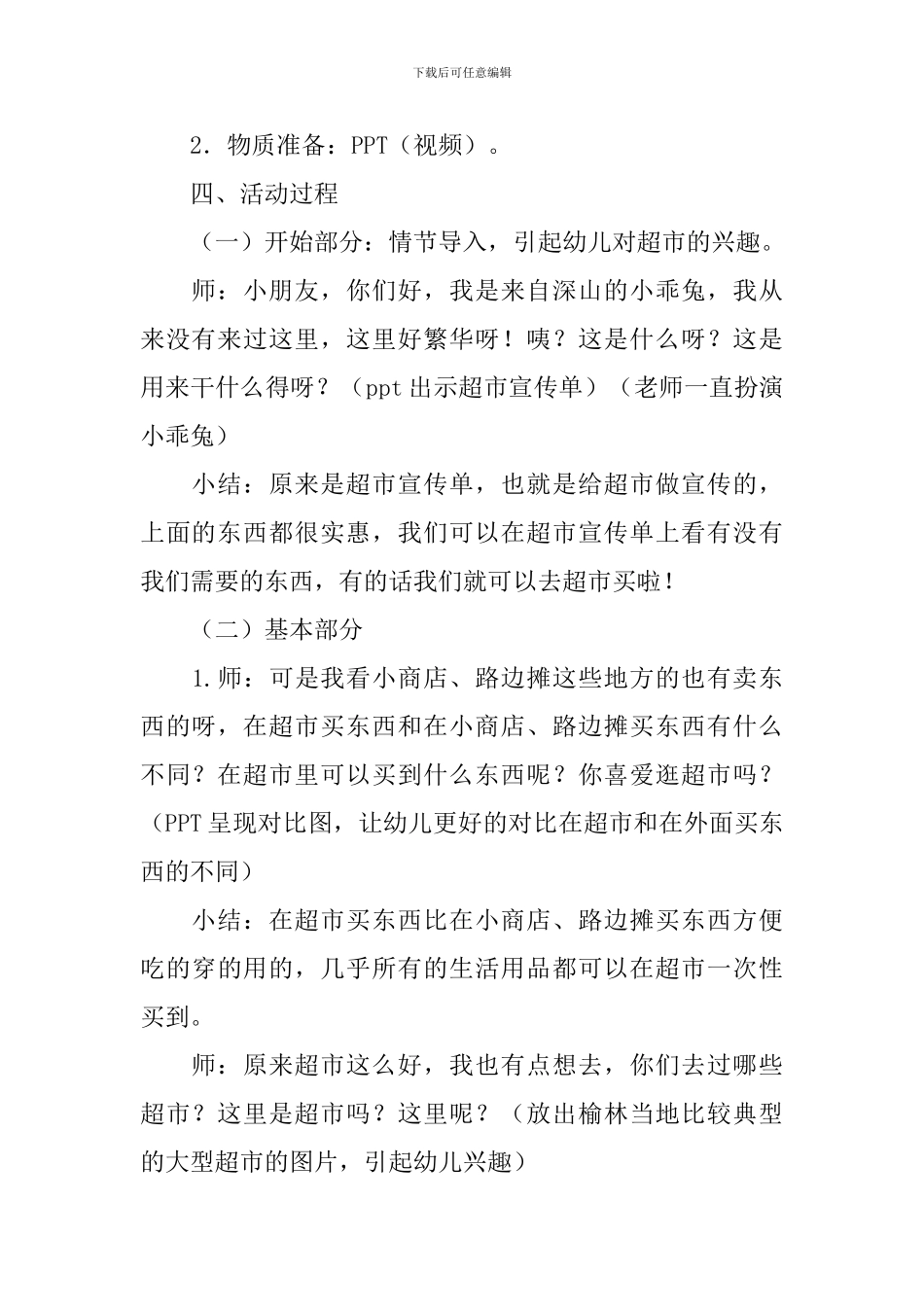 《超市真方便》教案_第2页