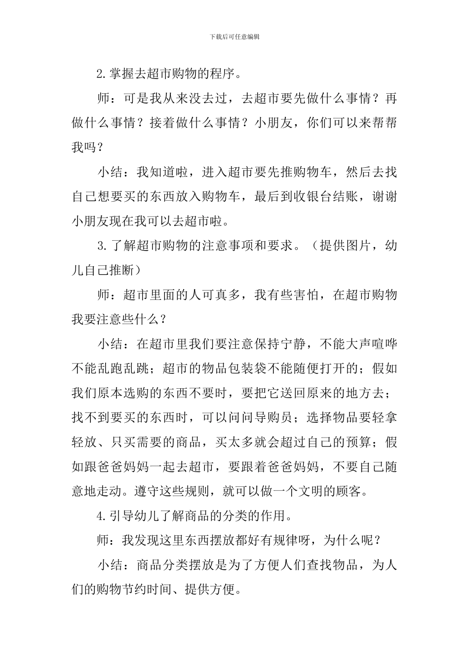 《超市真方便》教案_第3页