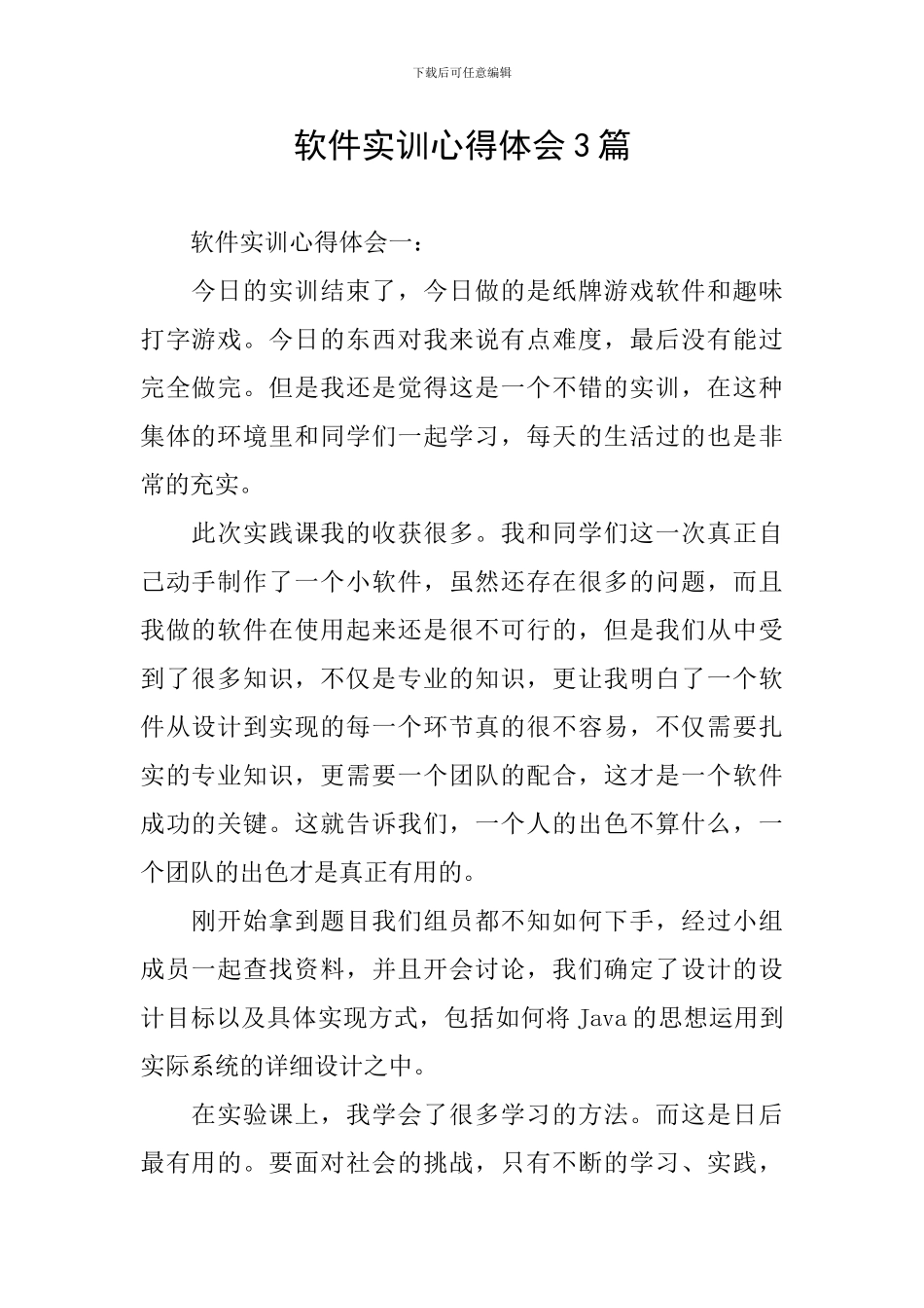 软件实训心得体会3篇_第1页