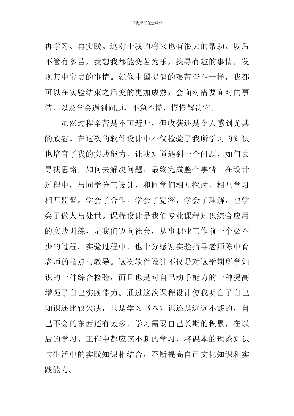 软件实训心得体会3篇_第2页