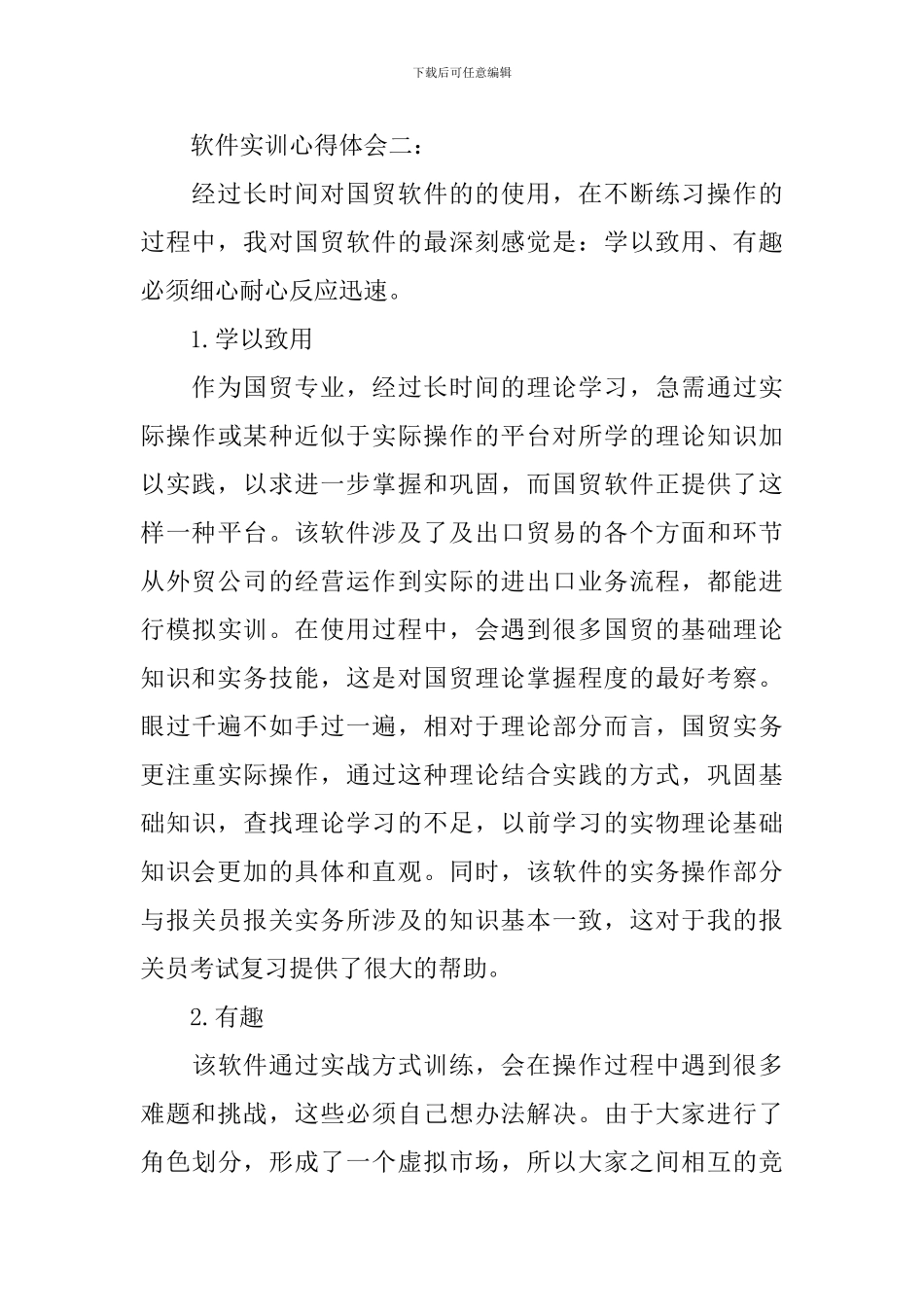 软件实训心得体会3篇_第3页