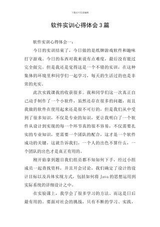 软件实训心得体会3篇