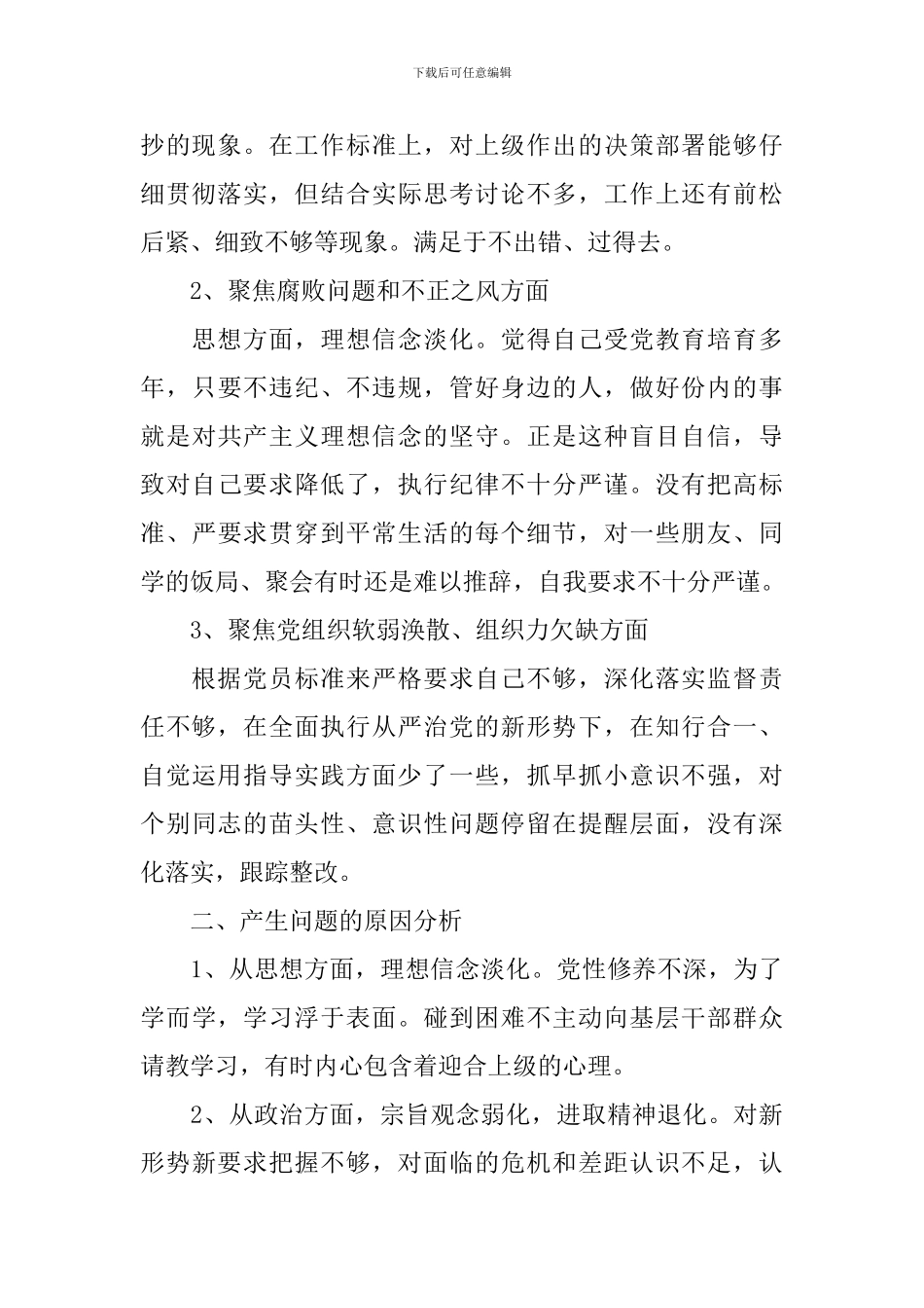 三个聚焦自查报告_第2页