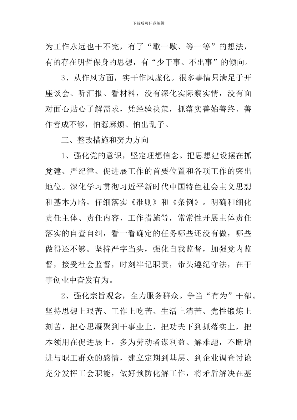 三个聚焦自查报告_第3页