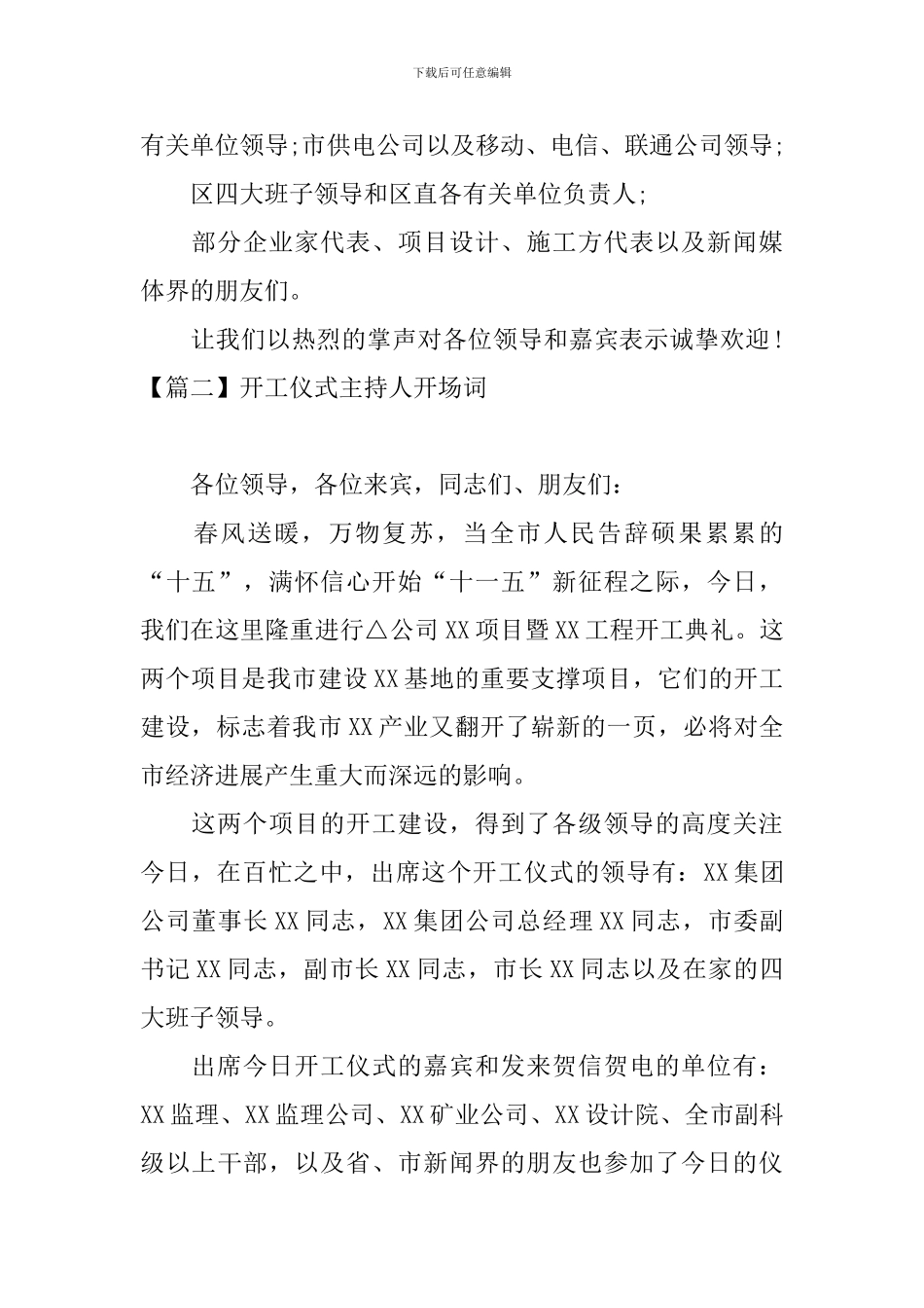 开工仪式主持人开场词_第2页