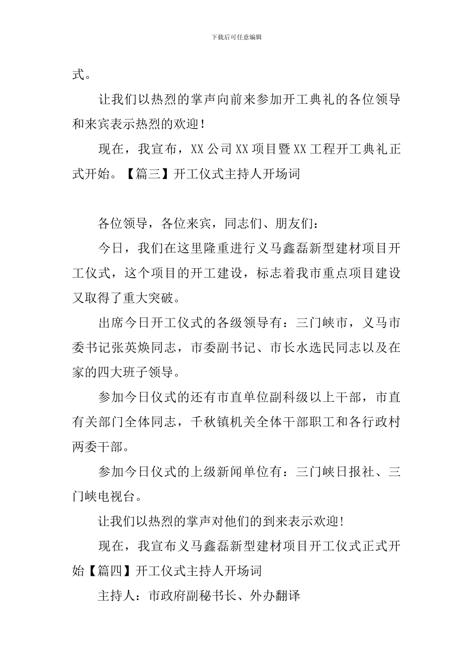 开工仪式主持人开场词_第3页