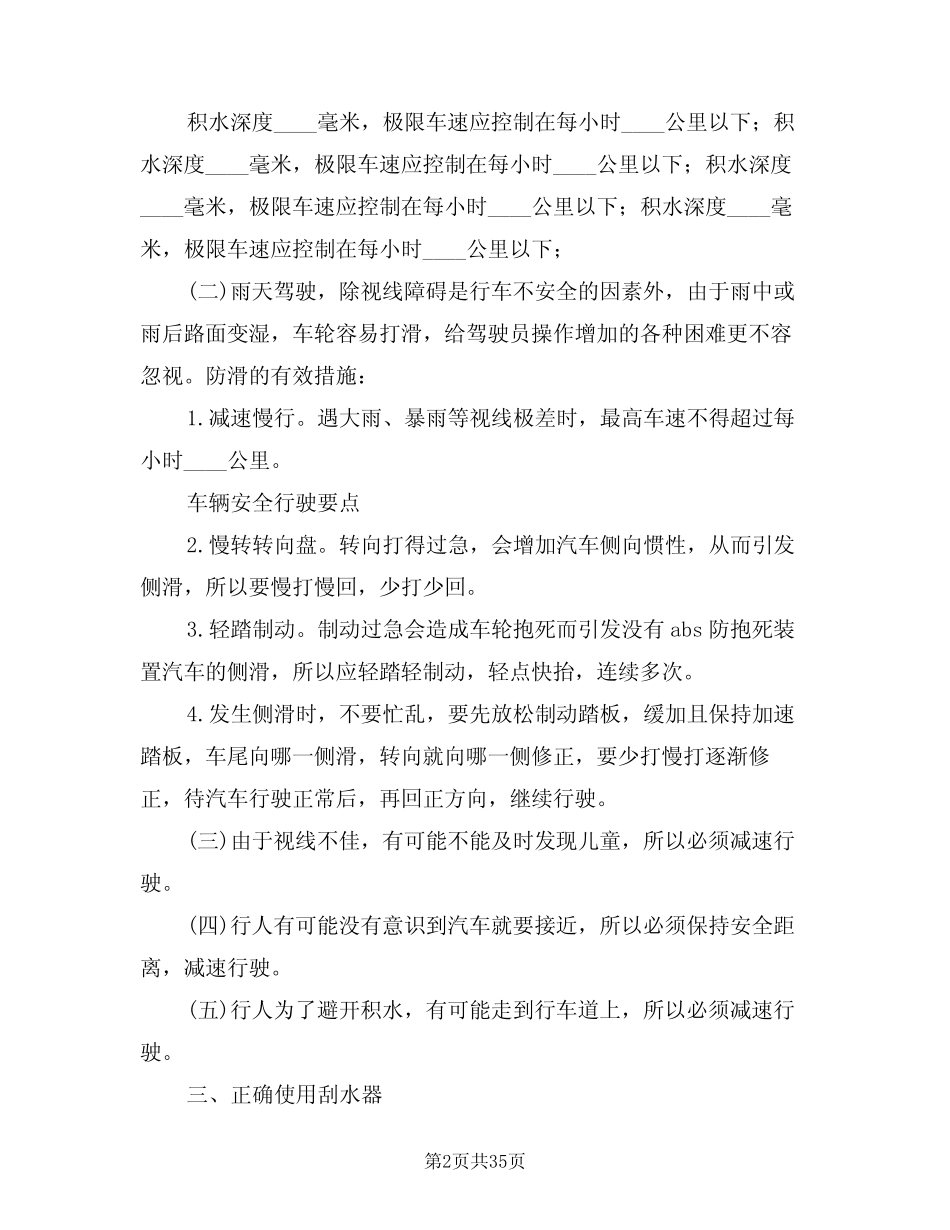 2024年车辆安全行驶管理制度范文(四篇) _第2页