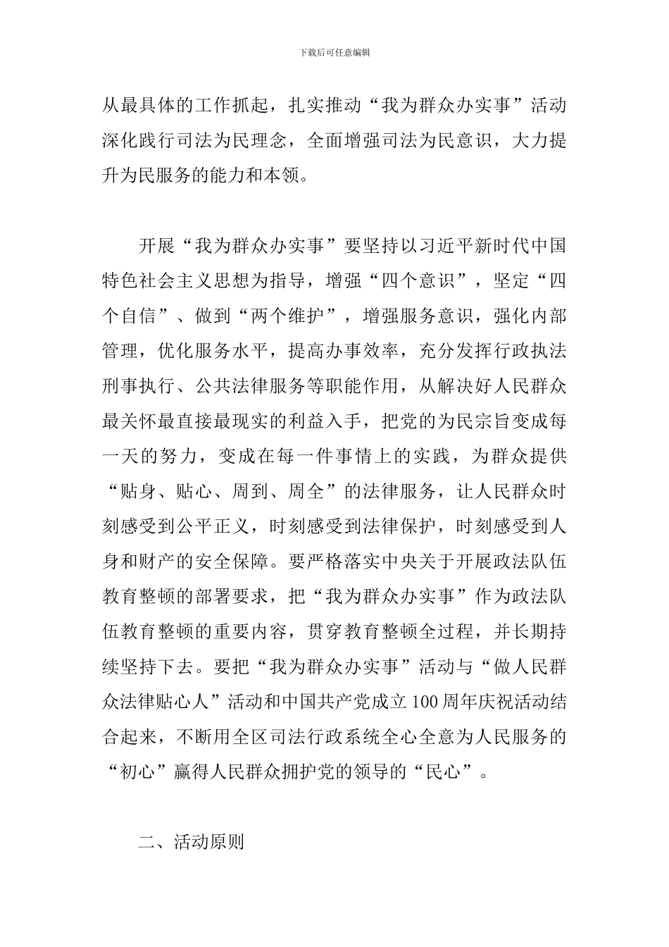 我为群众办实事时间活动方案_第2页
