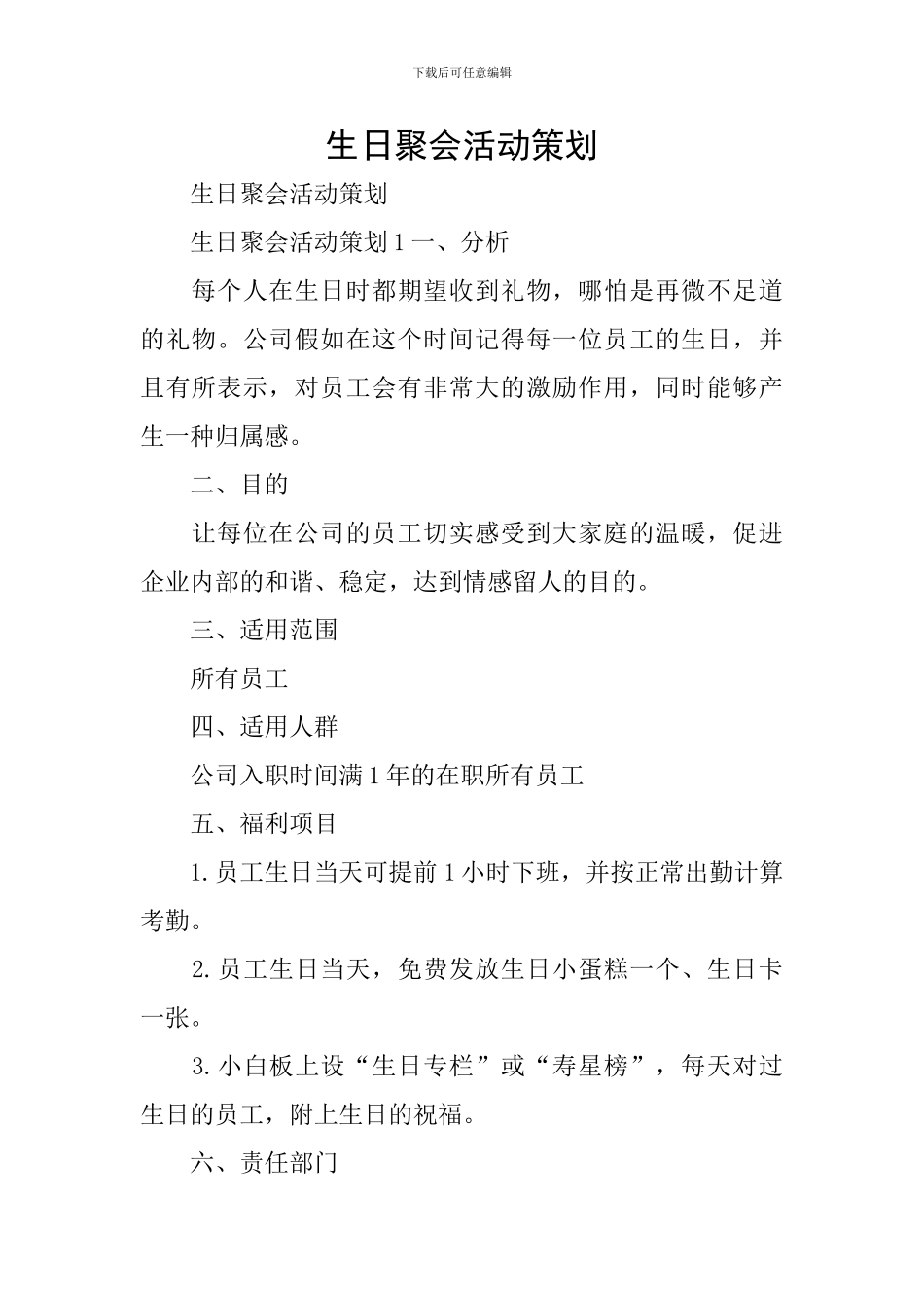 生日聚会活动策划_第1页